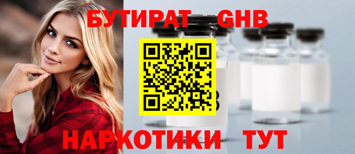 БУТИРАТ бутик  Вход с VPN  Владимир 
