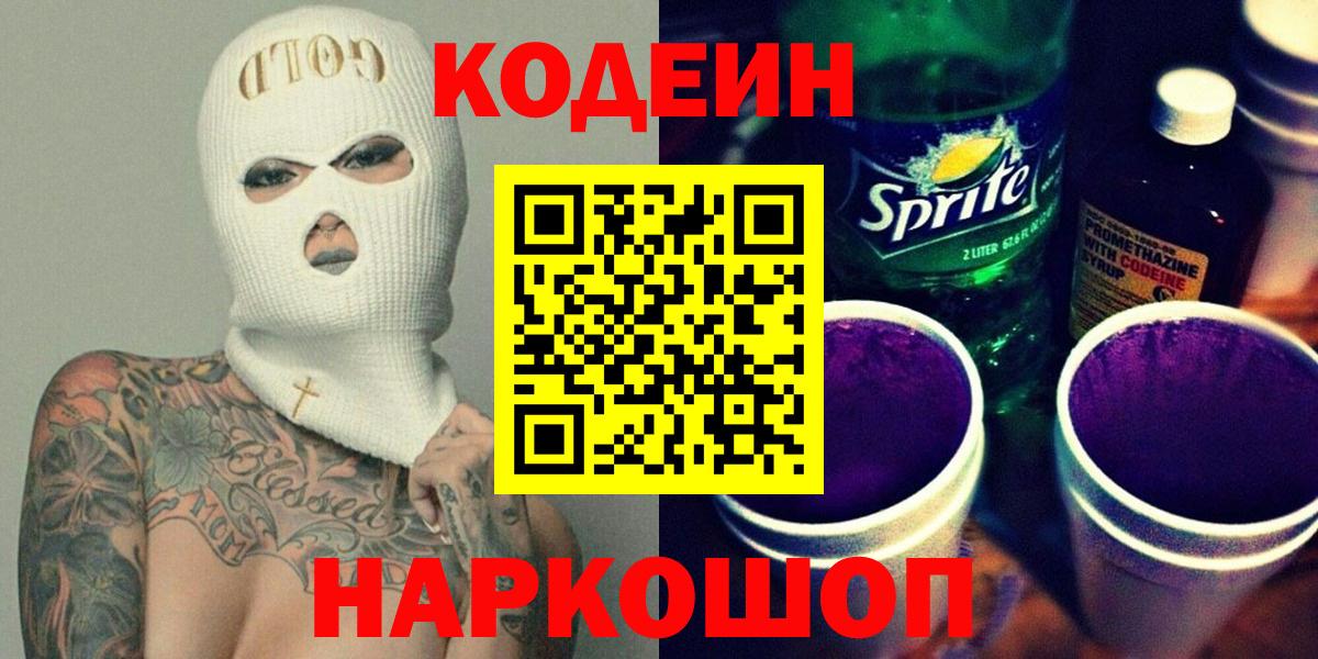 Кодеин напиток Lean (лин)  Вход с VPN  Владимир  Codein напиток Lean (лин) 