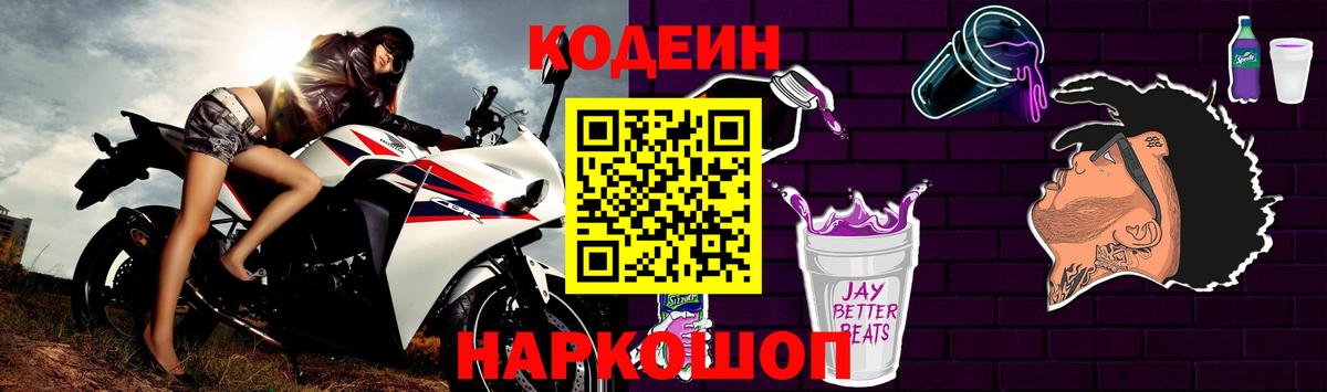 Кодеиновый сироп Lean Purple Drank  Владимир 
