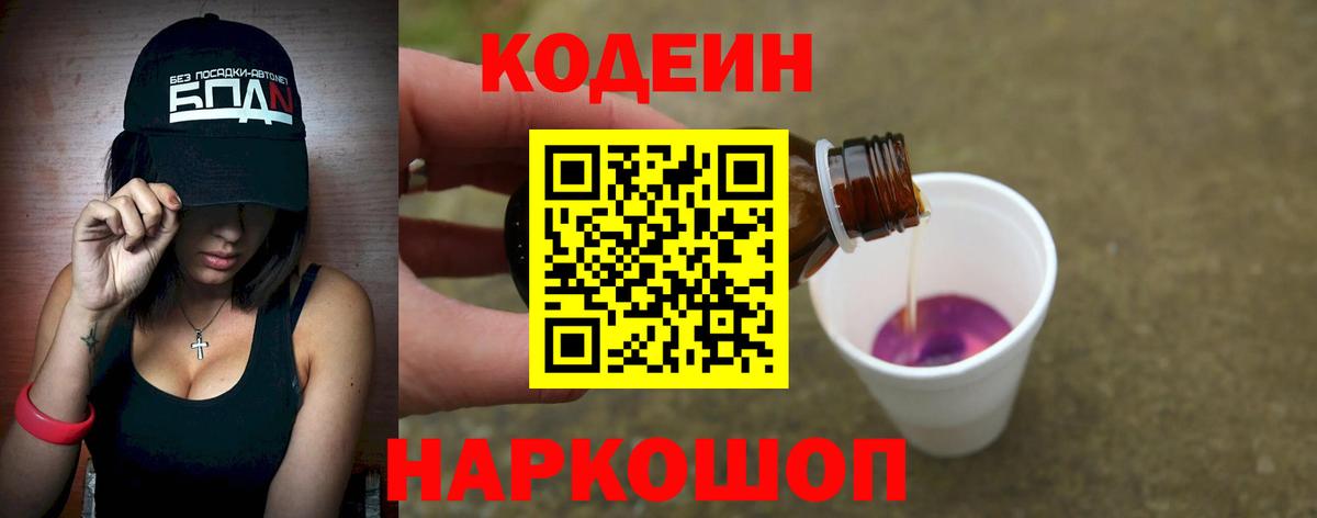 Кодеиновый сироп Lean напиток Lean (лин) Владимир