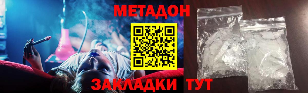 МЕТАДОН methadone  Владимир  ссылка на мегу ССЫЛКА  мориарти состав  Метадон methadone 