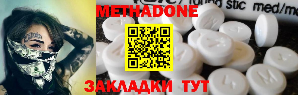 МЕТАДОН methadone  Метадон VHQ  Вход с VPN  Владимир 